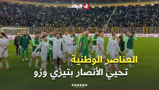 العناصر الوطنية تحيي المناصرين الحاضرين بملعب حسين آيت أحمد عقب الفوز على #الموزمبيق ( 5-1 ) 👏🇩🇿🌙