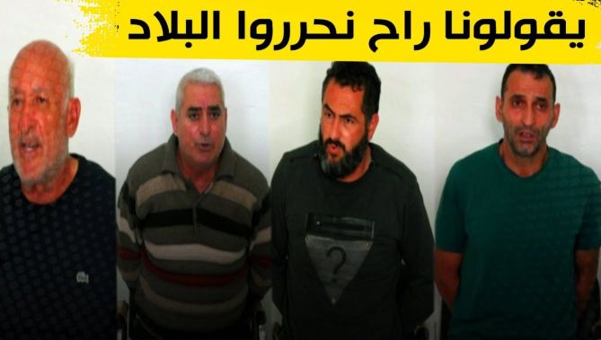 هذه اعترافات المتورطين في الحركة الإرهابـ.ـية "ماك" .. "كانوا يقولونا الماك رايحة تحرر البلاد"..شاهد