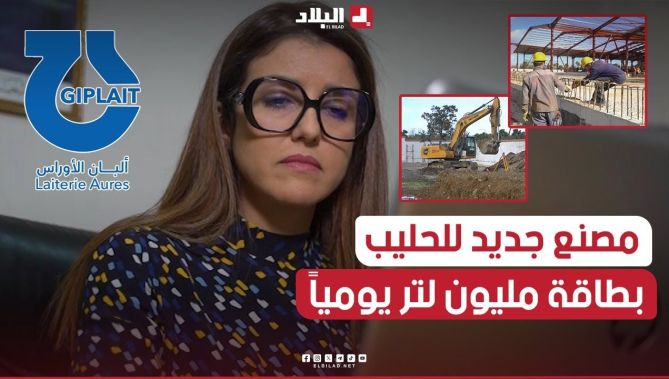 مصنع جديد لـ #إناج_الحليب 🥛 بطاقة تصل إلى #مليون_لتر يوميا بـ #العاصمة.. تعرفوا على تفاصيل المشروع 👇