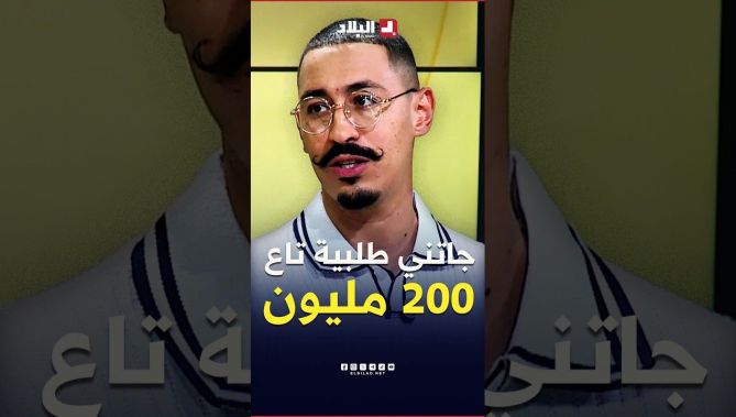 "طلبية بقيمة 200 مليون" #الموسطاش يتحدث عن مدير أهدى عماله عطوراً بقيمة 200 مليون سنتيم