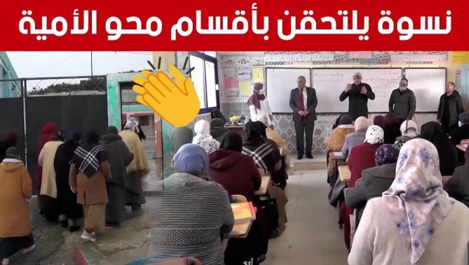 "السن ليس حاجزا للتعلم".. نسوة يلتحقن بأقسام #محو_الأمية بولاية #جيجل.. شاهد: