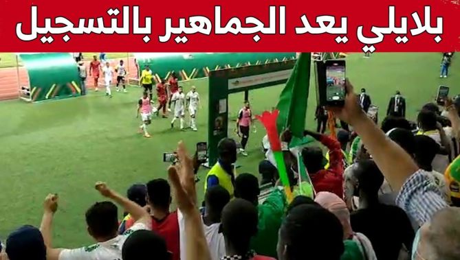 بلايلي يتفاعل مع الجماهير المتواجدة في المدرجات ويعدهم بالعودة والتسجيل خلال الشوط الثاني.. شاهدوا