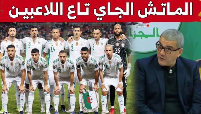 محمد خزروني: "مباراة كوت ديفوار هي مباراة رجال واللاعبين هوما لي يديرو الفرق في هذا الماتش".. شاهد