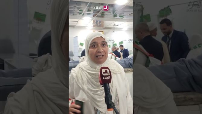مُقبلة على أداء مناسك #الحج .."شعور لا يوصف.. كانت عندي أمنية نروح للحج وربي حققهالي" 🤲🕋