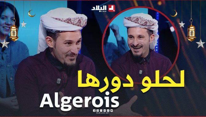#السهرة #لحلو دورها Algerois دار حالة مع #عتيقة...قلبو البلاطو بـ #الضحك 🤣🤣