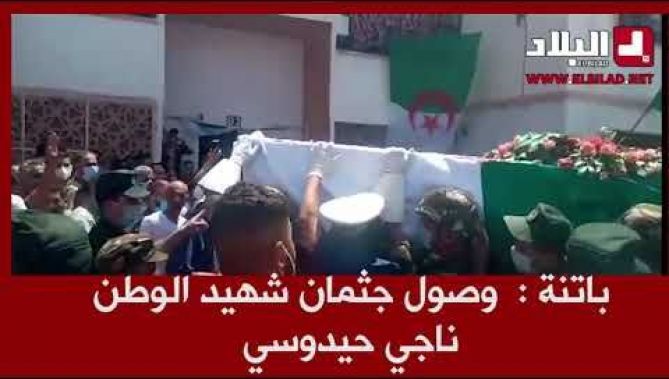لحظة وصول جثمان شهيد الوطن ناجي حيدوسي ابن ولاية باتنة