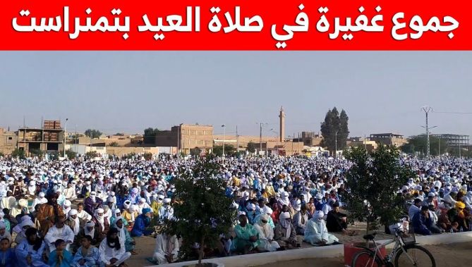 جموع غفيرة تؤدي صلاة العيد بتمنراست وسط أجواء كبيرة