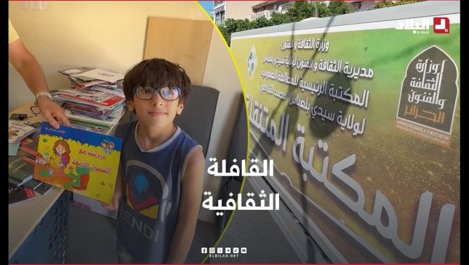 قافلة "الثقافة يدًا بيد والجزائر "واحدة تحط الرحال بولاية بجاية