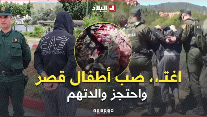 #الشلف : الدرك الوطني يوقف مسبوقًا قضائيًا قام باغتــ،، صاب أطفال قصر واحتجاز والدتهم