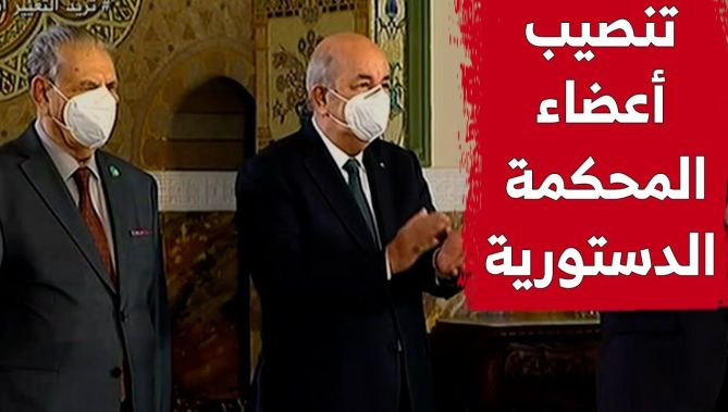 شاهد الرئيس تبون يشرف على تنصيب أعضاء المحكمة الدستورية