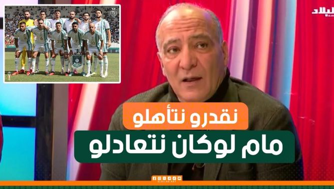 ميهوبي: من خلال النتائج المحققة اليوم الجزائر لديها حظوظ كبيرة في التأهل حتى ولو تعادلت مع موريتانيا