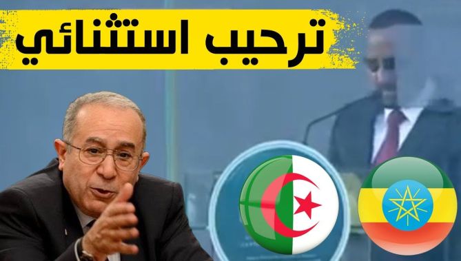 لا تفوت لحظة الترحيب الاستثنائية بوزير الخارجية لعمامرة من طرف رئيس حكومة إثيوبيا