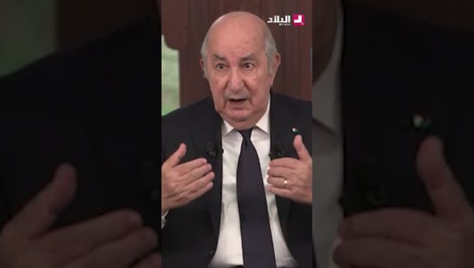 الرئيس تبون: لا مانع لدي في تعيين امرأة في منصب الوزير الأول إن توفرت فيها الكفاءة