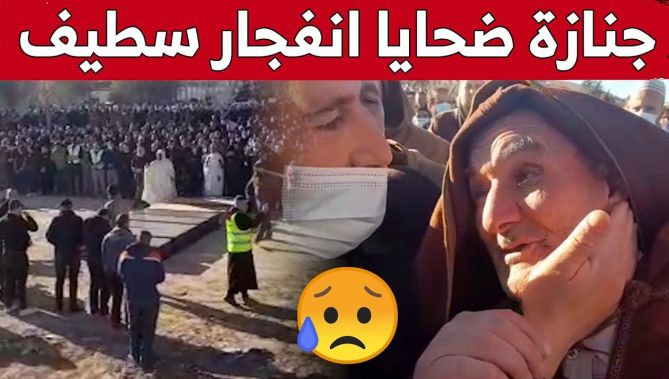 وسط أجواء مهيبة.. تشييع جثامين ضحايا إنفجار الغاز بعين ولمان في سطيف.. شاهد
