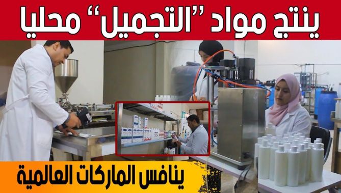 قاضي من ولاية المسيلة.. شاب ينجح في تجسيد مشروع لإنتاج مواد التجميل.. شاهد