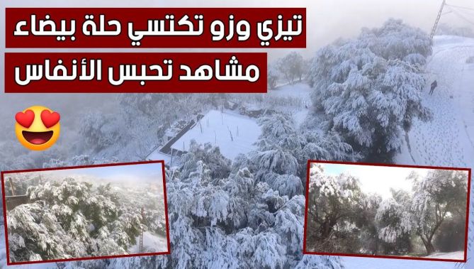 "مشاهد رائعة" 🥰.. من أعالي جبال #تيزي_وزو بعد ارتداءها الثوب الشتوي الأبيض ☃😍شاهد