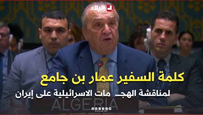 كلمة السفير عمار بن جامع في اجتماع مجلس الأمن لمناقشة الهجـــــــ مات الاسرائيلية على إيران