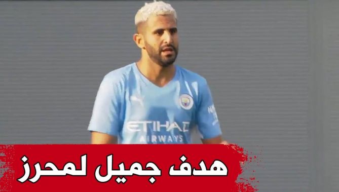 هدف رياض محرز اليوم في شباك نادي بلاكبول الإنجليزي.. شاهد