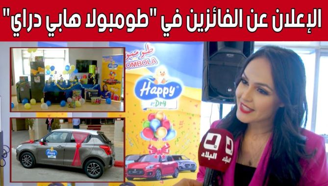 شركة "الغزو" تعلن عن الفائزين في "طومبولا هابي دراي".. شاهد: