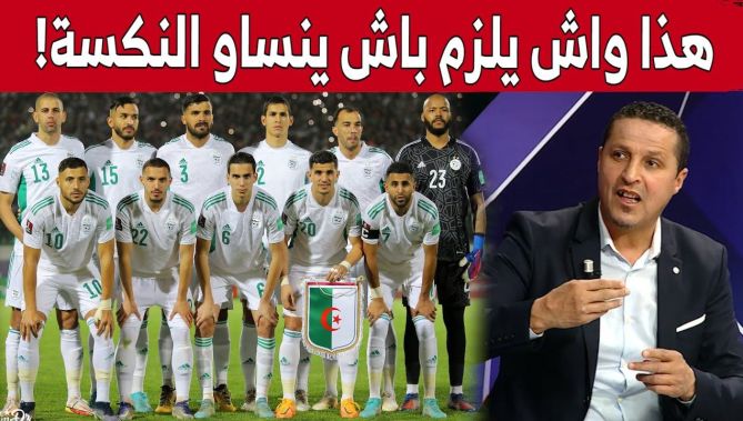 الدولي السابق #سعيد_بوطالب.. "هذي هي الوصفة المناسبة للاعبين لكي يتجاوزوا النكسة الإقصاء".. شاهدوا