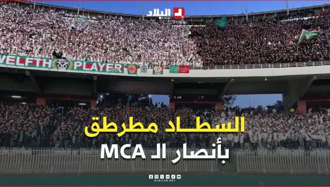 أنصار #مولودية_الجزائر 🔴🟢 من مدرجات ملعب 5 جويلية لحظات قبل إنطلاق مواجهة ورلاندو بيراتس🤯