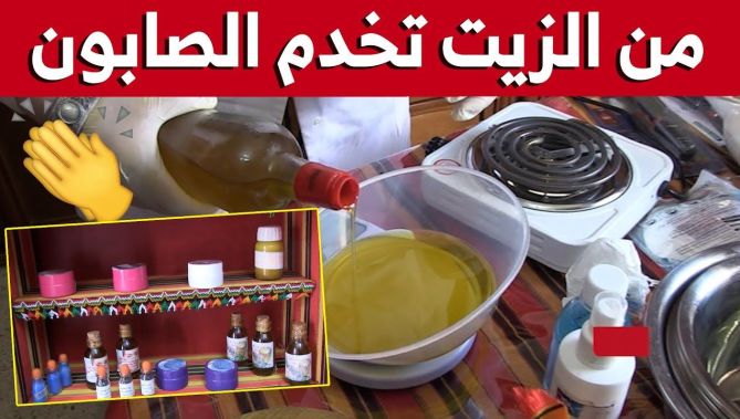 "غنية" من #جيجل تبدع في تحويل الزيوت الطبيعية إلى صابون ومواد تجميل..شاهدوا