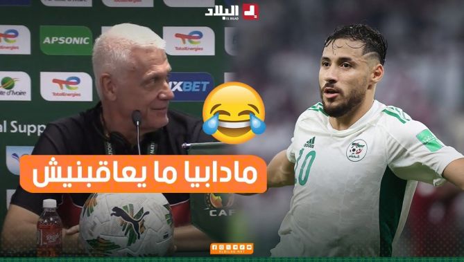 ردة فعل طريفة من مدرب بوركينافاسو فيلود بعد سؤاله عن بلايلي: "أتمنى أن لا يكون قاسيا معي غدا"😅😂