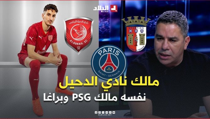 العبدي يكشف .. "مالك نادي الدحيل هو نفسه مالك باريس سان جيرمان وبراغا.. والصفقة في صالح بولبينة!"