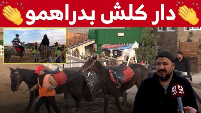 شاب من برج بوعريريج ينشأ ناديا للفروسية بإمكاناته الخاصة ليصبح الوجهة الأولى لسكان الولاية