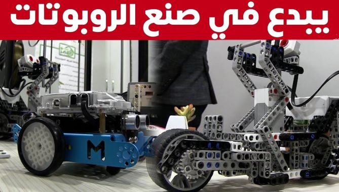 شاهدوا كيف استطاع شاب من سطيف تحويل المواد والنفايات وتطويرها إلى روبوتات وأجهزة إلكترونية