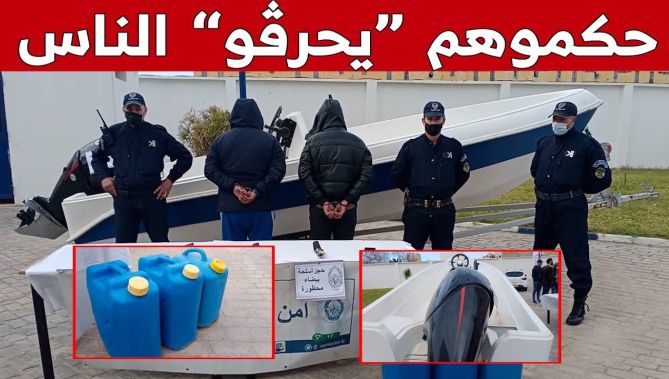 شاهد.. أمن #وهران يطيح بشبكة تنشط في تهـ،،ريب الناس عبر البحر وهذا ما تمّ ضبطه بحوزتهم