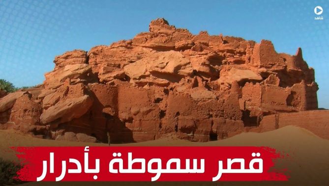 أدرار: قصر سموطة تحفة أثرية تصارع من أجل البقاء .. شاهدوا