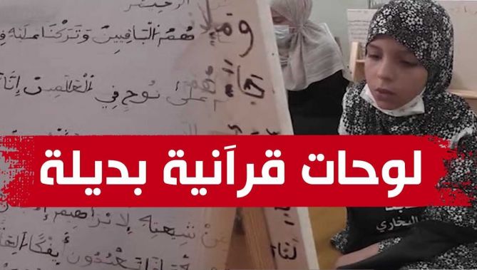 مدرس قرآني من ولاية المسيلة يستحدث لوحا قرآنيا بالاستغناء على مادة الصلصال.. شاهدوا