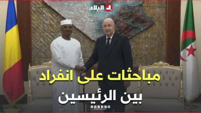 مباحثات على انفراد بين رئيس الجمهورية عبد المجيد تبون و نظيره التشادي محمد إدريس ديبي بقصر المرادية