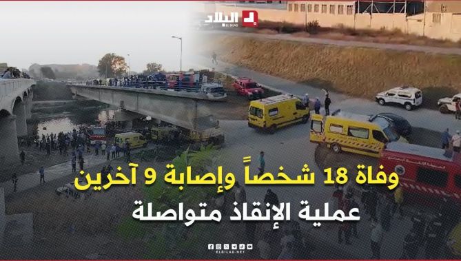 تواصل عملية إنقاذ وإجلاء ضحايا حادث  انحراف حافلة لنقل المسافرين وسقوطها من جسر في مجرى واد الحراش