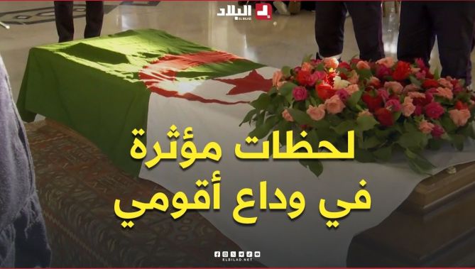 شاهد.. لحظة وصول جثمان الفنان الراحل سيد أحمد أقومي إلى قصر الثقافة، حيث ستُلقى عليه النظرة الأخيرة.