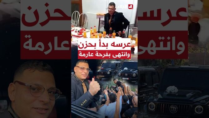 📍من قاعة خالية إلى موكب ضخم.. قصة زفاف صالح البارا تهز ولاية باتنة😍😢