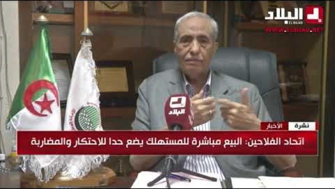 اتحاد الفلاحين: البيع مباشرة للمستهلك يضع حدا للاحتكار والمضاربة