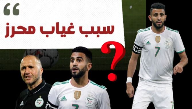 لهذا السبب غاب رياض #محرز عن ودية الخضر ضد غانا؟.... شاهدوا