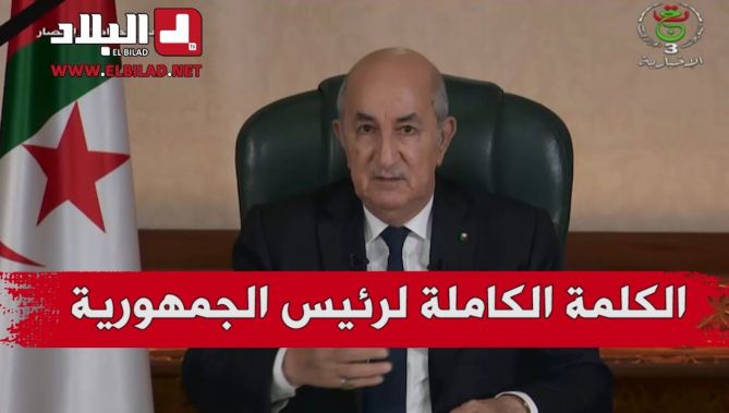 الكلمة الكاملة لرئيس الجمهورية للأمة