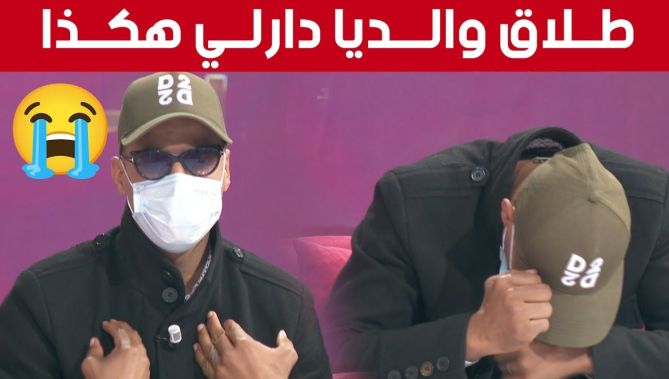 قصة مؤثرة.. الشاب #سمـــيــر يروي ما حدث له بعد طلاق والديه وهذا ما صار عليه اليوم 😢