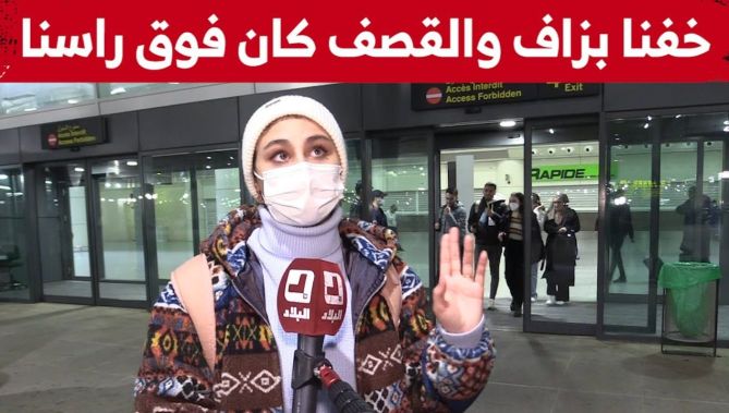 شهادات صـ..ادمة لطالبة جزائرية عادت من أوكرانيا تروي ماعاشته من معاناة بعد نشوب الحـ..رب هناك