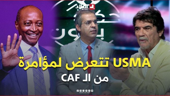 #اتحاد_العاصمة يتعرض لمؤامرة من الكاف بعد إسقاطه لقضية الخريطة الوهمية