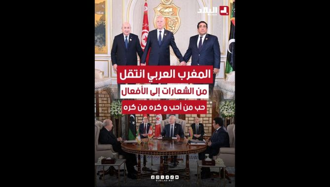وكالة الأنباء الجزائرية: المغرب العربي انتقل من الشعارات إلى الأفعال.. حب من أحب وكره من كره.
