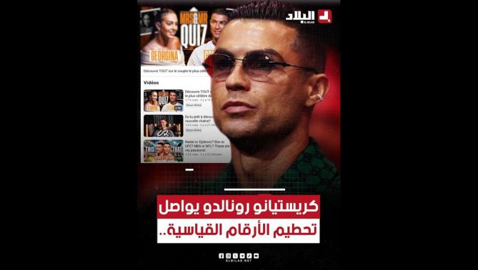 📍"أكثر من 7 مليون متابع" في ساعات قليلة.. قناة #كريستيانو_رونالدو على #اليوتيوب تحقق أرقاماً قياسية.