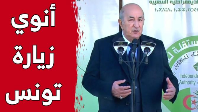 الرئيس تبون: أنوي زيارة تونس إن شاء الله