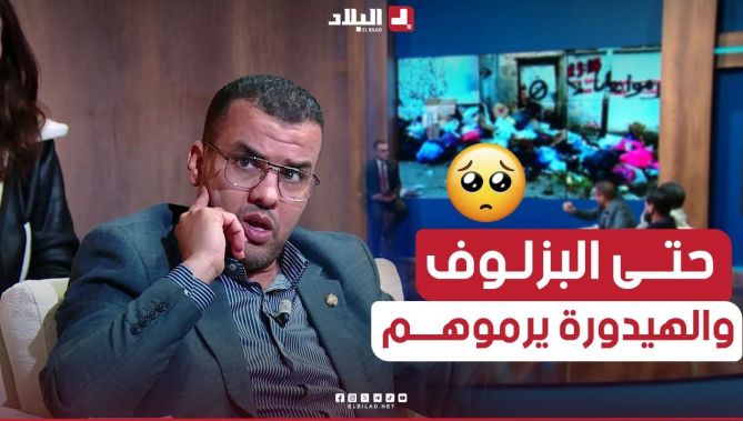 ربيج: كاين بعض #النساء في #العيد_الكبير يرمو #البزلوف و #الهيدورة لأنهم يخافو على يديهم يتوسخو