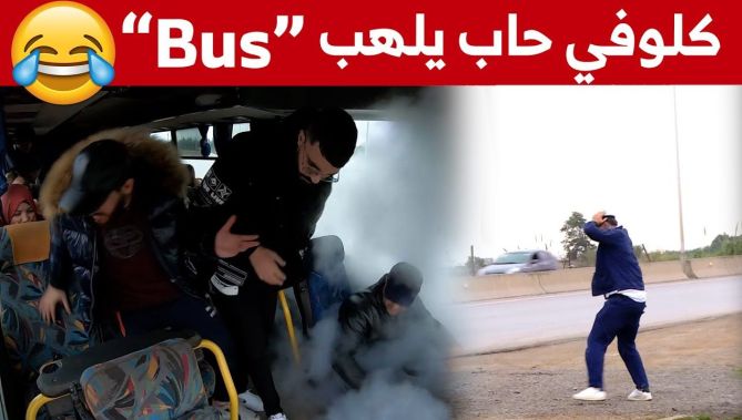 كلوفي راح في رحلة خيرية مع مغني الراب "إلياس" وفي الطريق ماخلالوش او دارلو خلايع كبار!