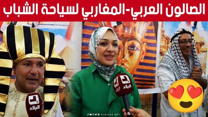 في أجواء بهيجة 🥰.. 120 مشاركا في الصالون "العربي-المغاربي" لسياحة الشباب بـ #تلمسان 👏😍