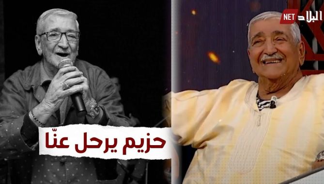 الفنان القدير #محمد_حزيم يرحل عنا عن عمر ناهز الـ70 سنة.. شاهد: